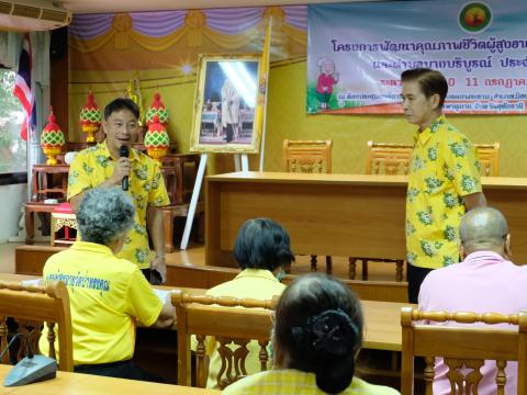 โครงการพัฒนาคุณภาพชีวิตผู้สูงอายุตำบลดงพระราม ประจำปี 2567