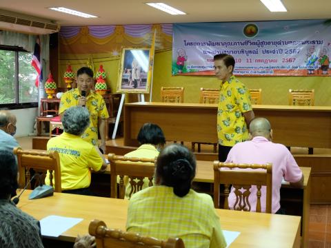 โครงการพัฒนาคุณภาพชีวิตผู้สูงอายุตำบลดงพระราม ประจำปี 2567